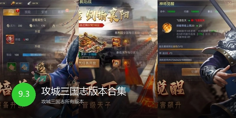 攻城三国志版本合集