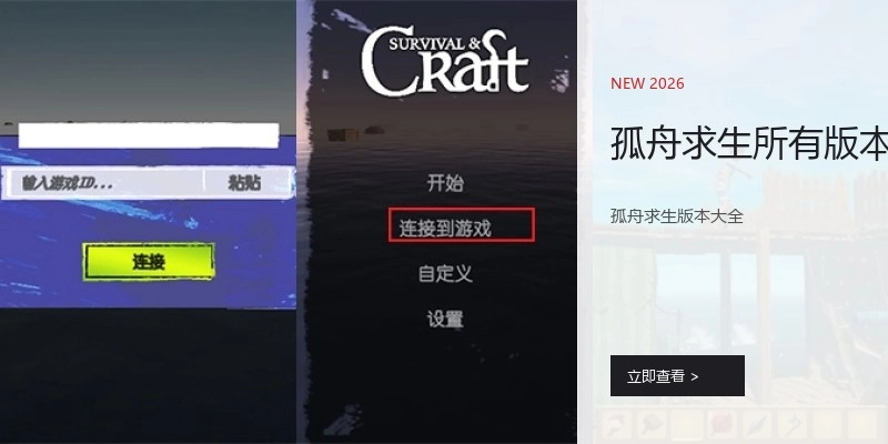 孤舟求生所有版本