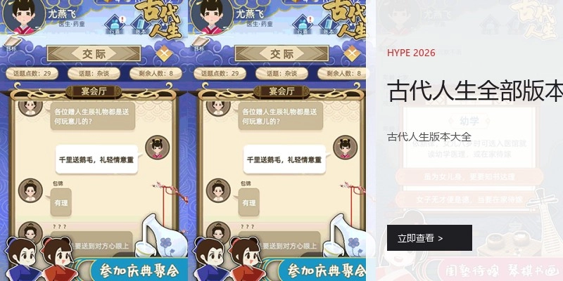 古代人生全部版本