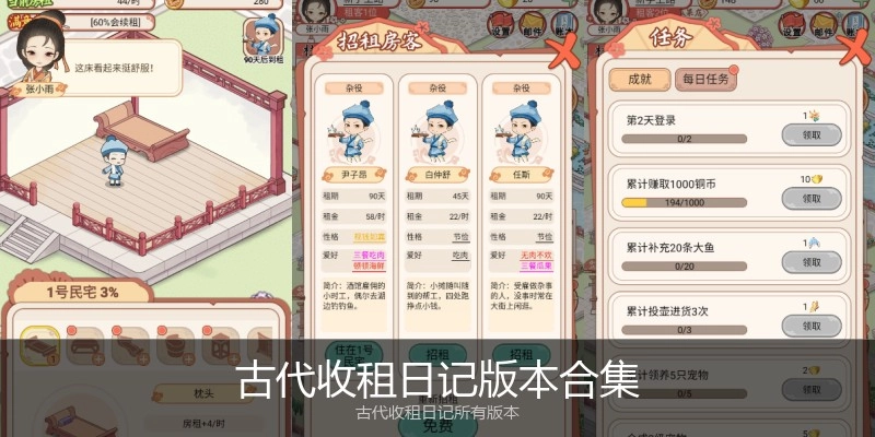 古代收租日记版本合集