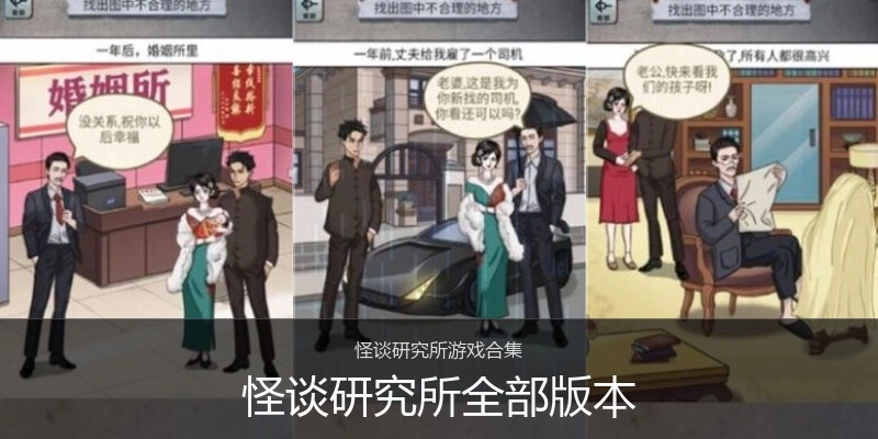 怪谈研究所全部版本