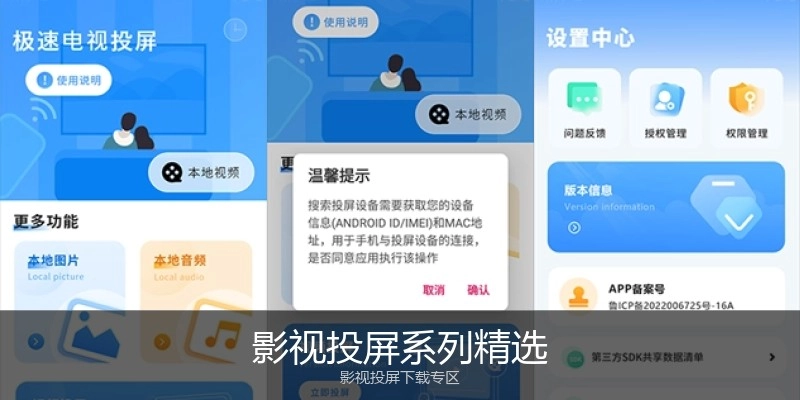 影视投屏系列精选
