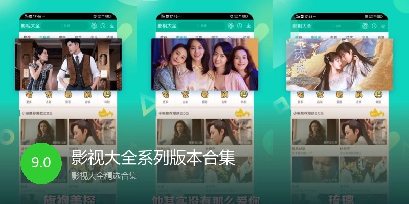 影视大全系列版本合集