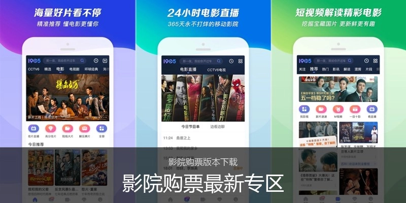 影院购票最新专区