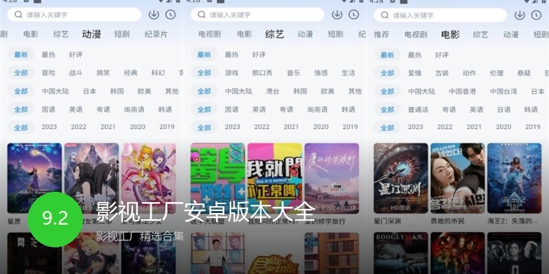 影视工厂安卓版本大全