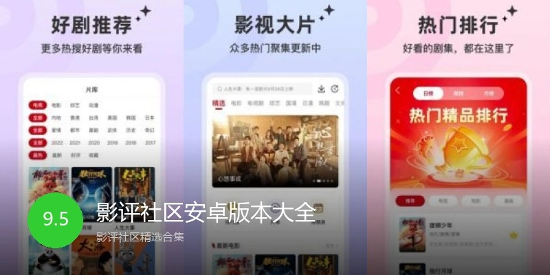 影评社区安卓版本大全