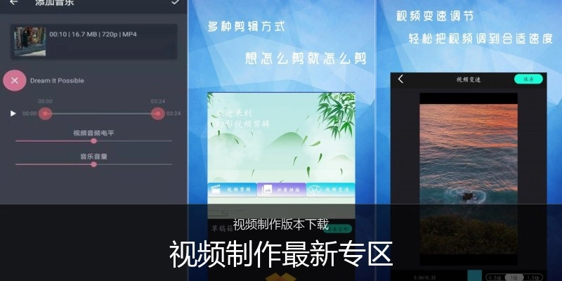 视频制作最新专区