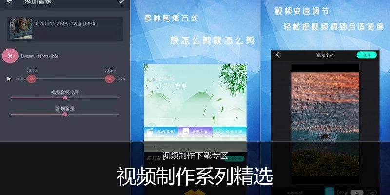 视频制作系列精选