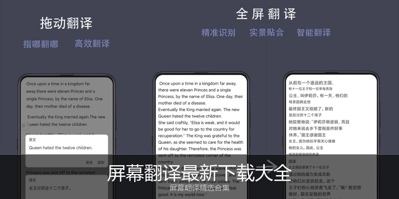 屏幕翻译最新下载大全
