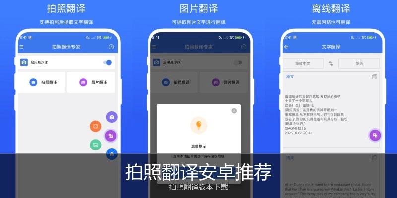 拍照翻译安卓推荐