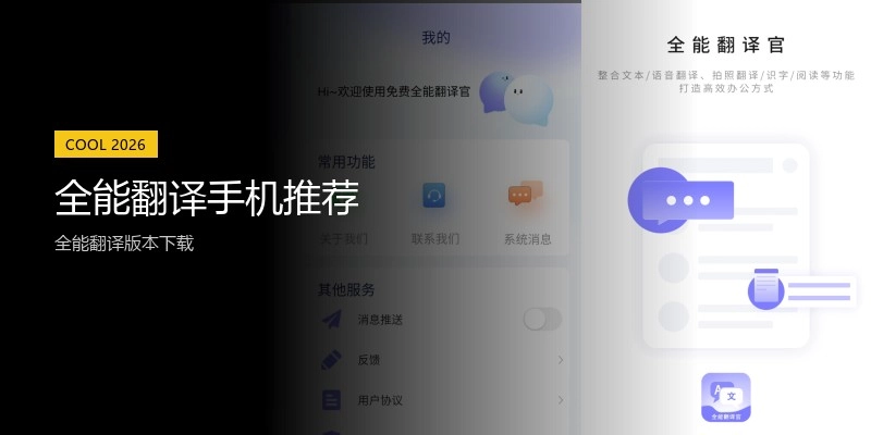 全能翻译手机推荐