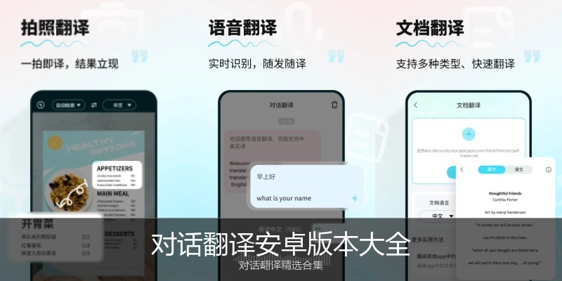 对话翻译安卓版本大全