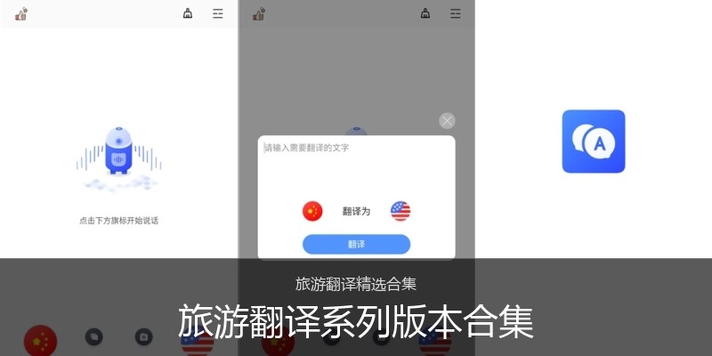 旅游翻译系列版本合集