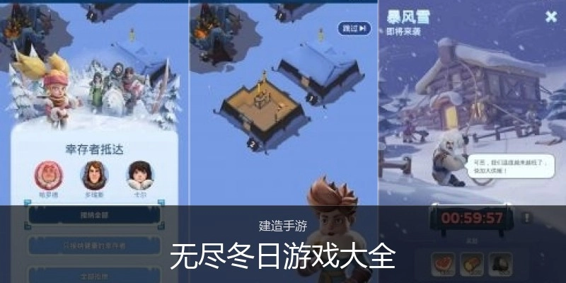 无尽冬日游戏大全