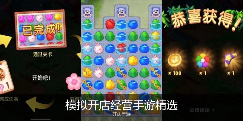 模拟开店经营手游精选