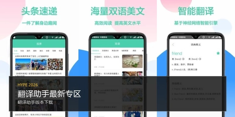 翻译助手最新专区