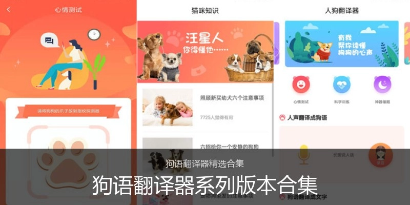 狗语翻译器系列版本合集