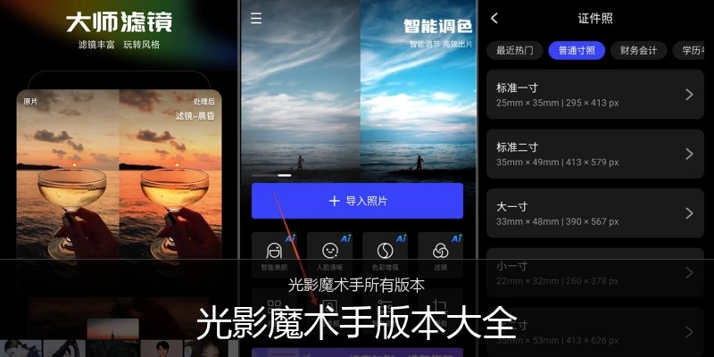 光影魔术手版本大全
