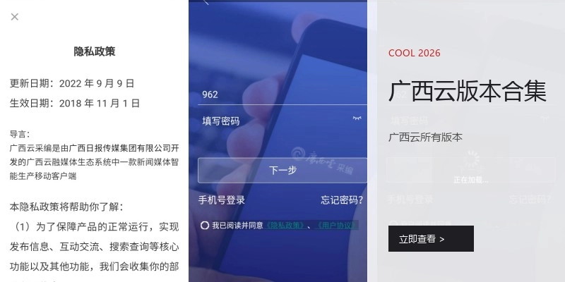 广西云版本合集