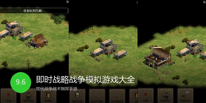 即时战略战争模拟游戏大全
