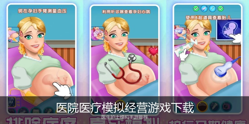 医院医疗模拟经营游戏下载