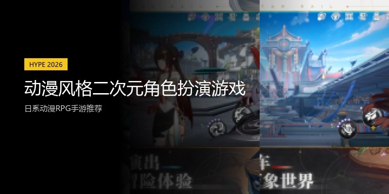 动漫风格二次元角色扮演游戏