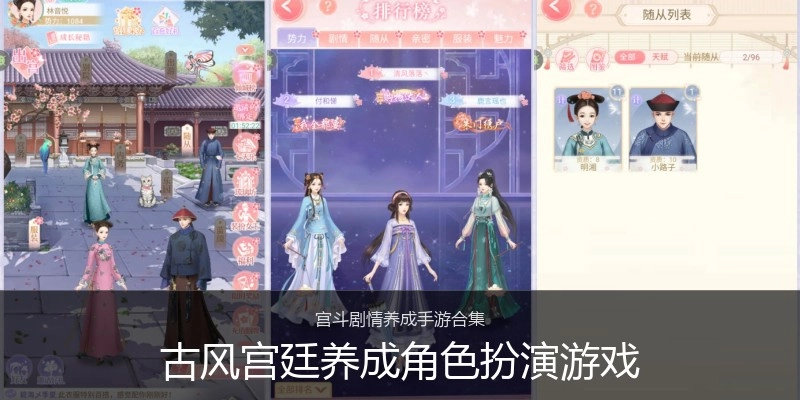 古风宫廷养成角色扮演游戏