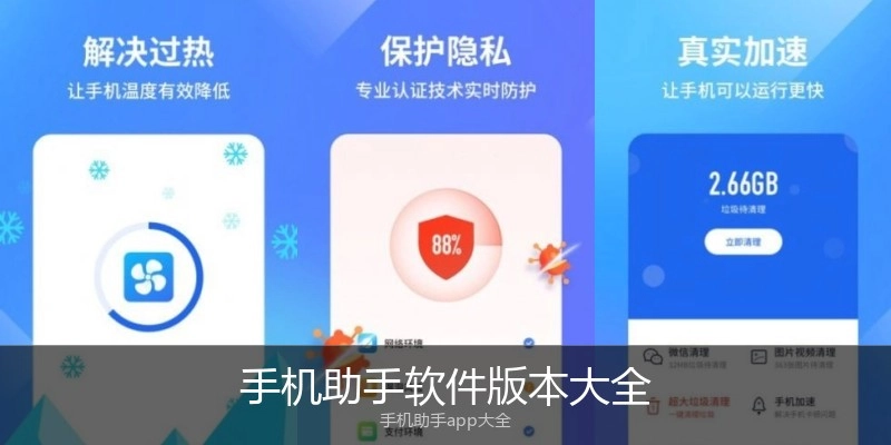 手机助手软件版本大全