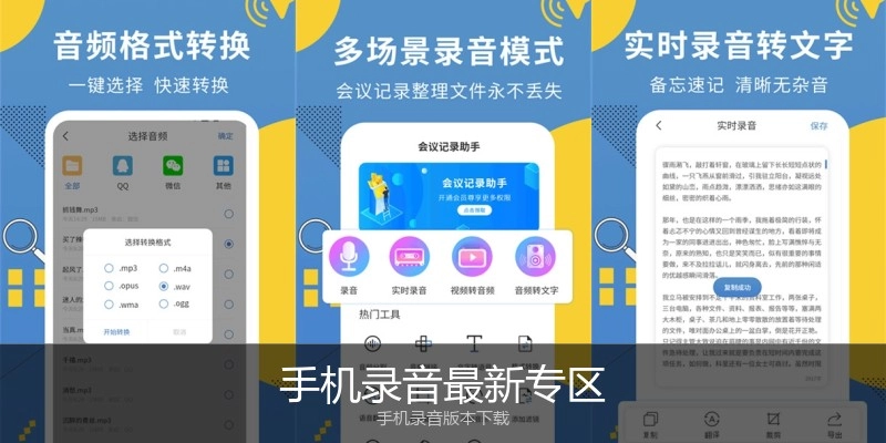 手机录音最新专区