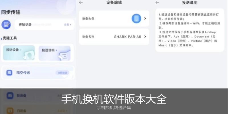 手机换机软件版本大全