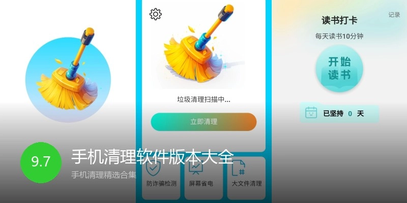 手机清理软件版本大全