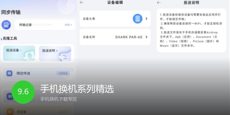 手机换机系列精选