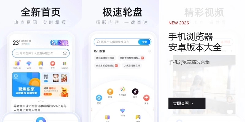 手机浏览器安卓版本大全