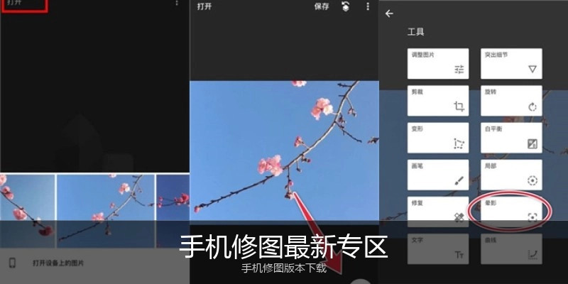 手机修图最新专区