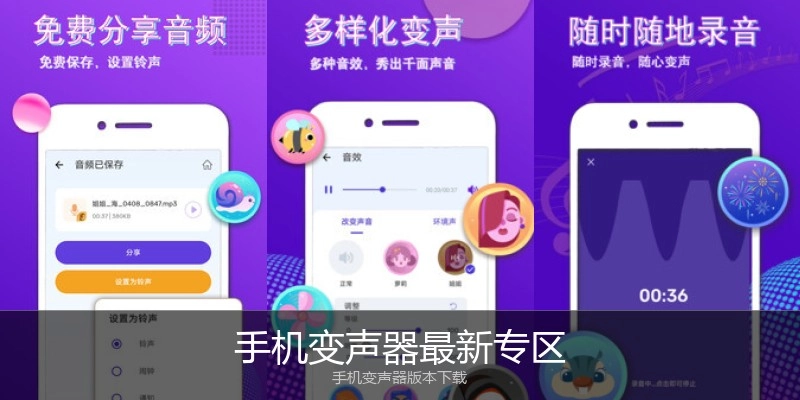 手机变声器最新专区
