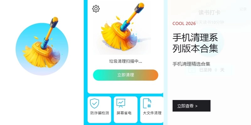 手机清理系列版本合集