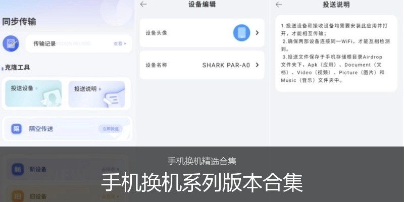 手机换机系列版本合集