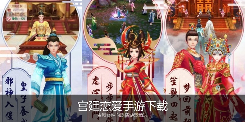 宫廷恋爱手游下载