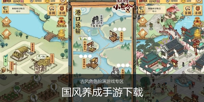 国风养成手游下载