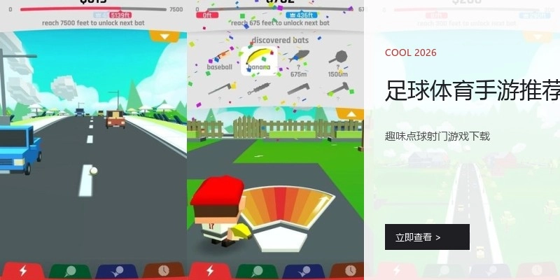 足球体育手游推荐
