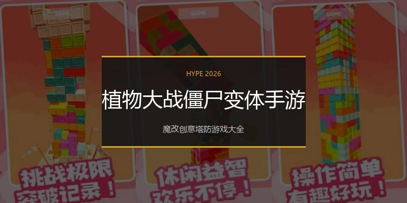 植物大战僵尸变体手游