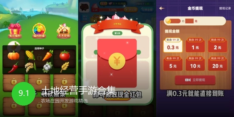土地经营手游合集
