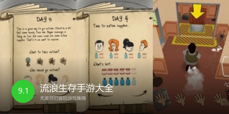 流浪生存手游大全