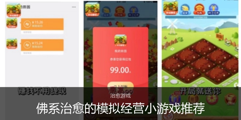 佛系治愈的模拟经营小游戏推荐