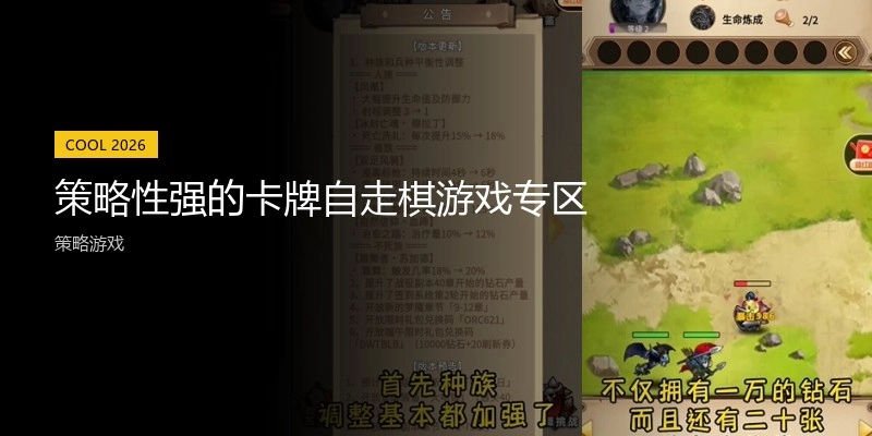 策略性强的卡牌自走棋游戏专区