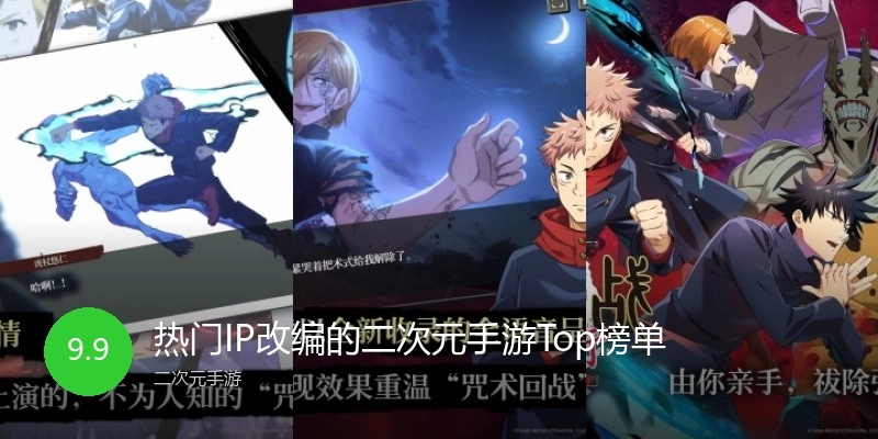 热门IP改编的二次元手游Top榜单