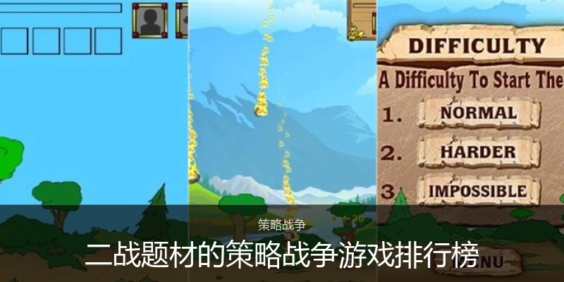 二战题材的策略战争游戏排行榜