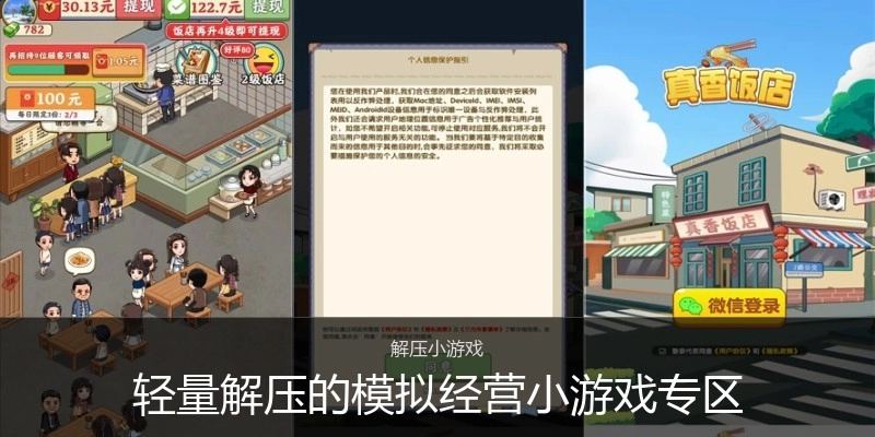 轻量解压的模拟经营小游戏专区