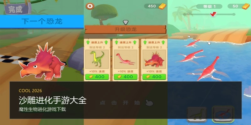 沙雕进化手游大全