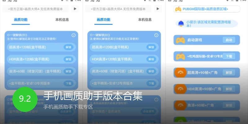 手机画质助手版本合集